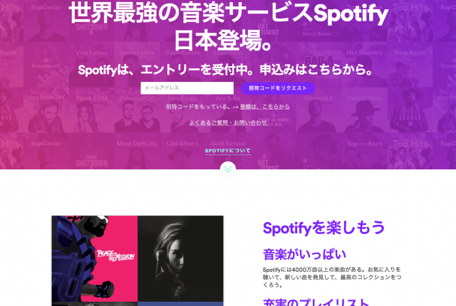 今話題のデジタル音楽配信サービス Spotify の 招待コード が届いたので登録してみた さんぽずかん